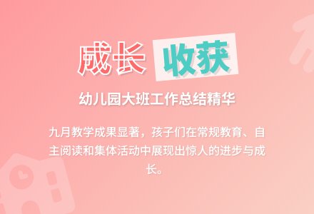 精选幼儿园大班工作总结3篇-幼师课件网