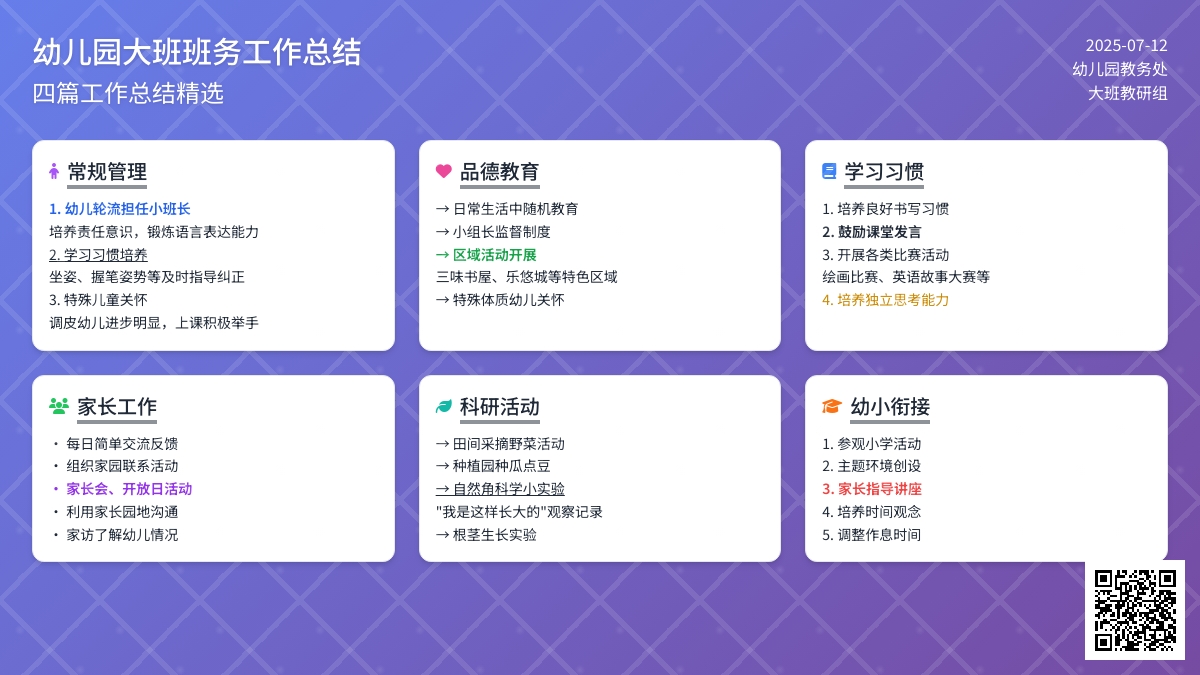 幼儿园大班班务工作总结四篇