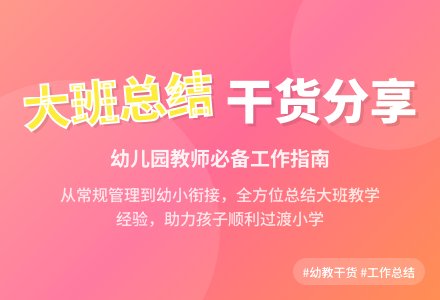 幼儿园大班班务工作总结四篇-幼师课件网