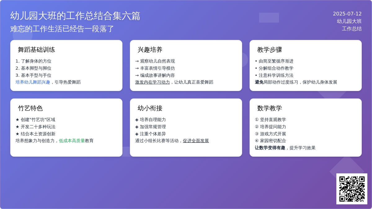 幼儿园大班的工作总结合集六篇