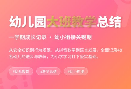 关于幼儿园大班教育教学工作总结范文6篇-幼师课件网