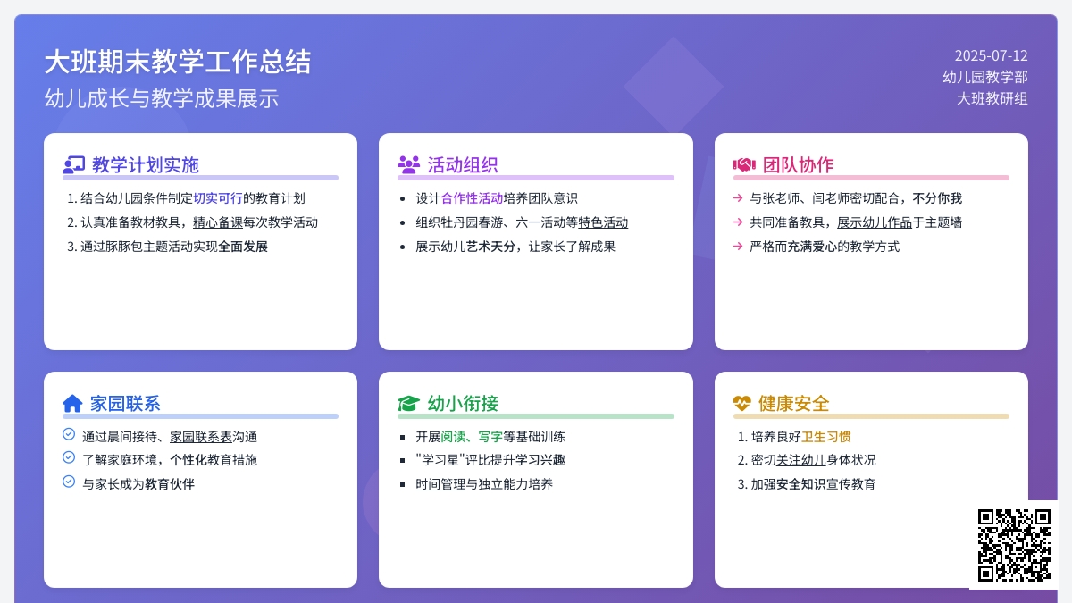 大班的期末教学工作总结范文（精选5篇）