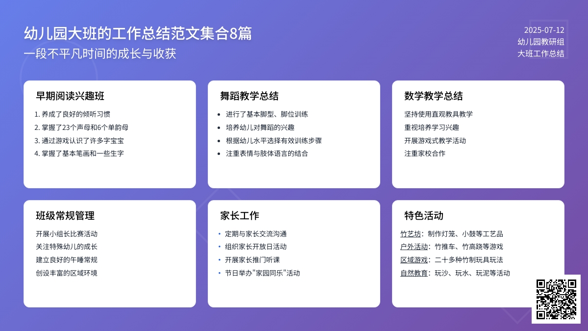 幼儿园大班的工作总结范文集合8篇