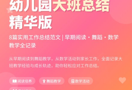 幼儿园大班的工作总结范文集合8篇-幼师课件网