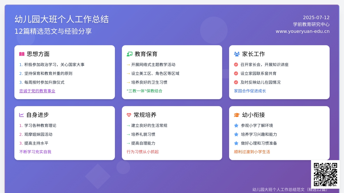 幼儿园大班个人工作总结范文（精选12篇）