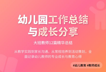 幼儿园大班个人工作总结范文(精选12篇)-幼师课件网