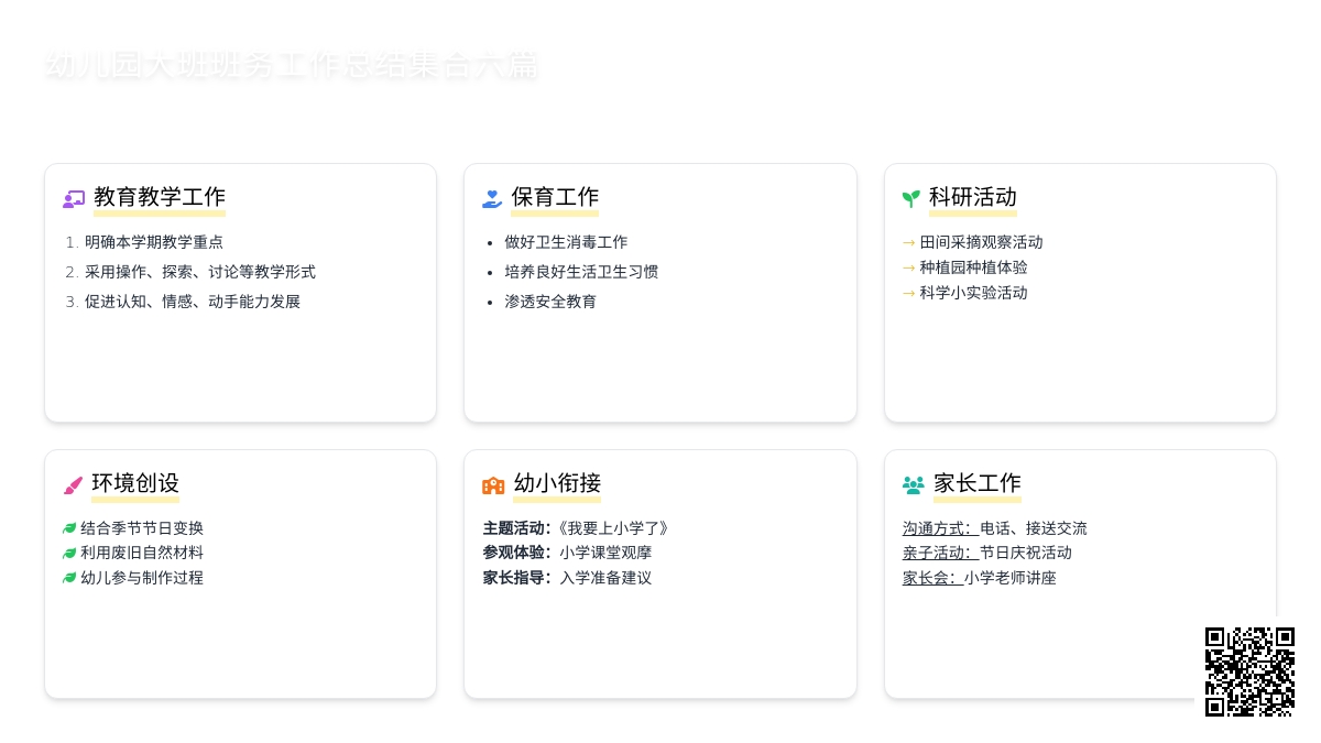 幼儿园大班班务工作总结集合六篇