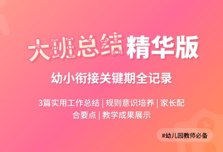 实用的幼儿园大班下学期工作总结三篇-幼师课件网