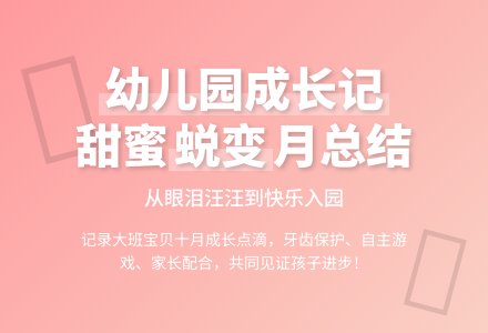 幼儿园大班月工作总结范文-幼师课件网