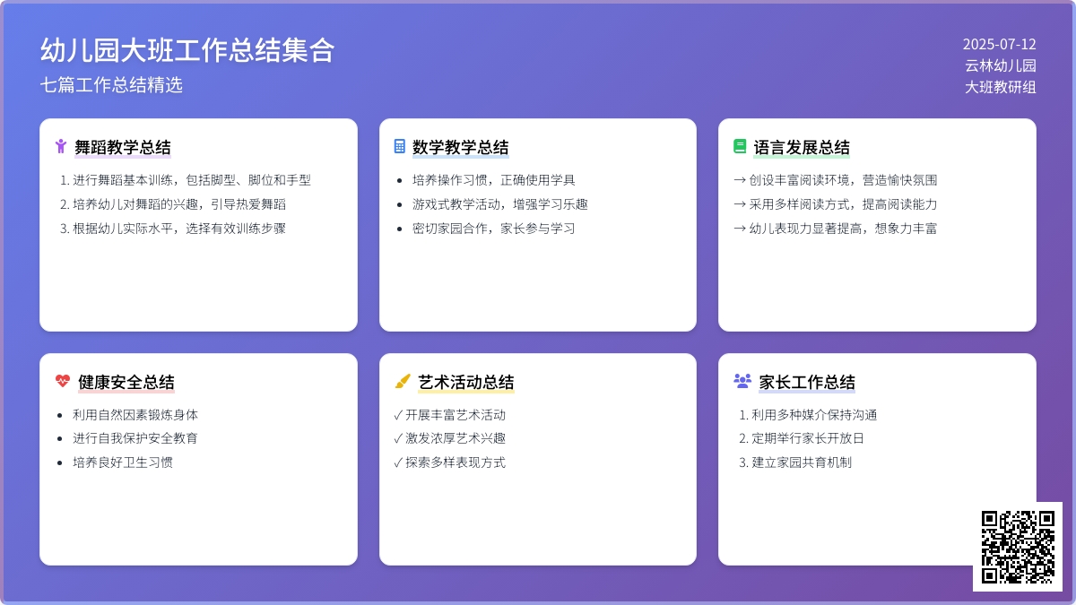 关于幼儿园大班的工作总结集合七篇