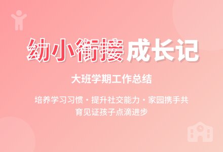 关于幼儿园大班班级工作总结-幼师课件网