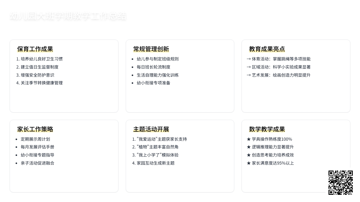 幼儿园大班学期教学工作总结锦集七篇