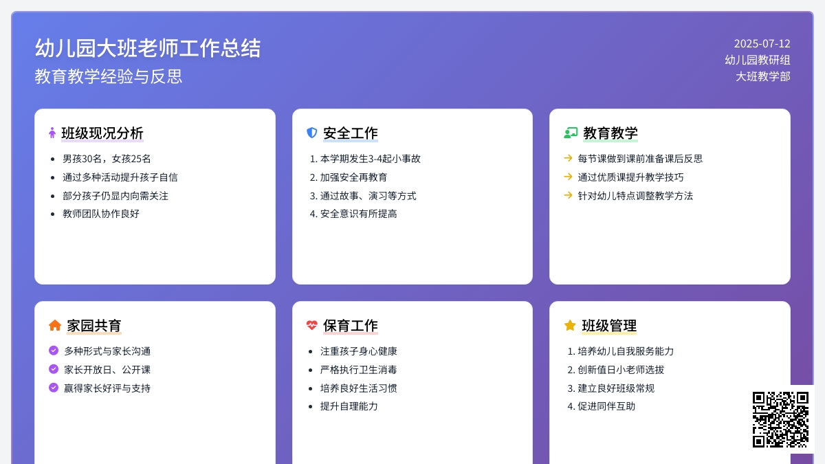 幼儿园大班老师工作总结3篇