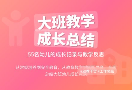 幼儿园大班老师工作总结3篇-幼师课件网