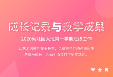 2020幼儿园大班第一学期班级工作总结-幼师课件网