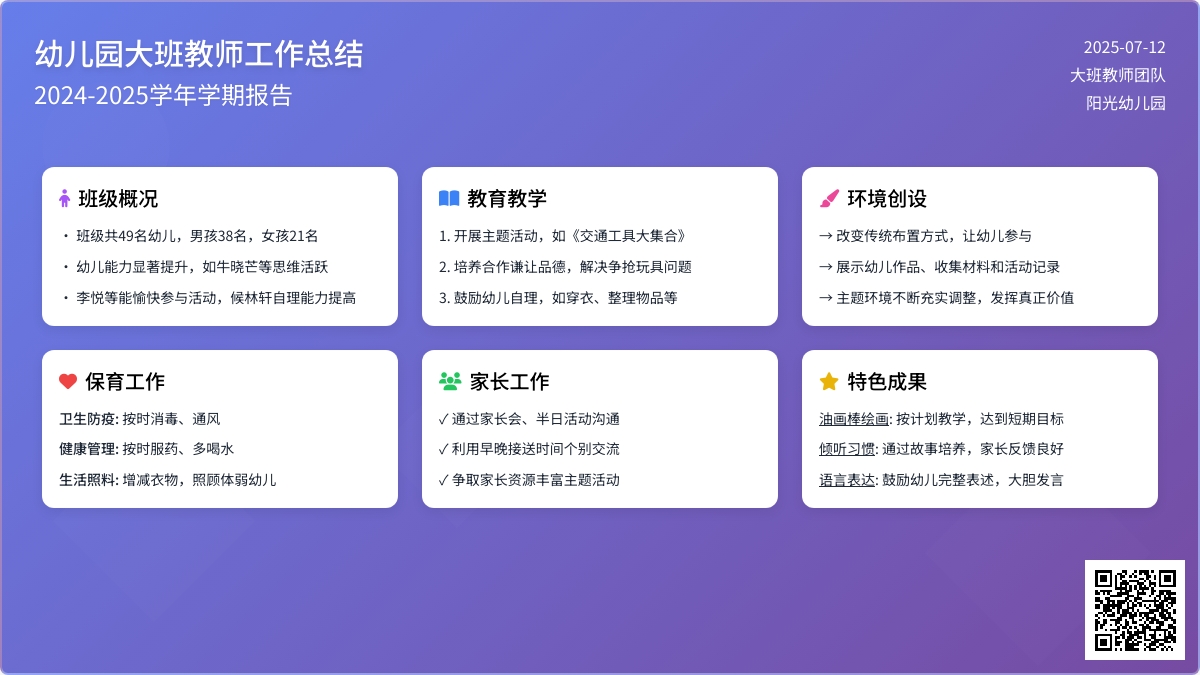 幼儿园大班教师的学期个人工作总结（精选3篇）