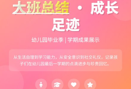 幼儿园大班下学期工作总结（精选5篇）-幼师课件网