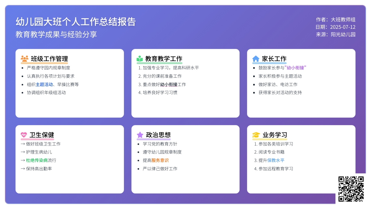 幼儿园大班个人工作总结报告