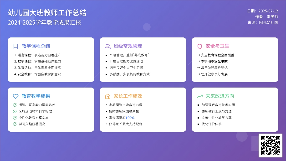 幼儿园大班教师个人总结范文（精选3篇）