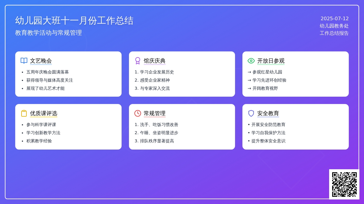 幼儿园大班十一月份的工作总结范文