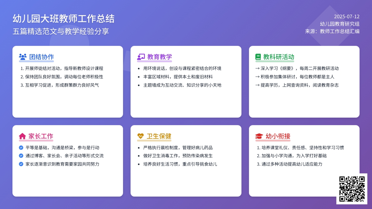 幼儿园大班教师工作总结范文五篇