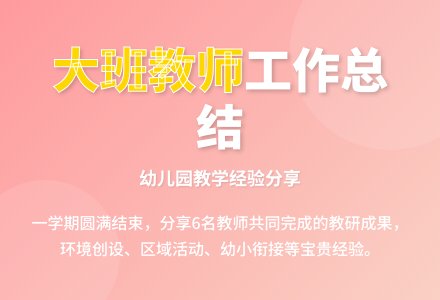 幼儿园大班教师工作总结范文五篇-幼师课件网