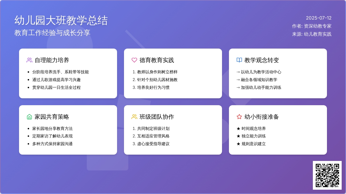 幼儿园大班教学总结