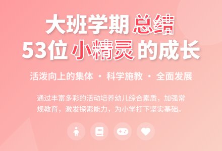 幼儿园大班学期总结-幼师课件网