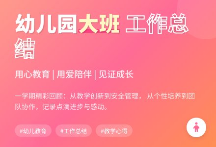 关于幼儿园大班的工作总结九篇-幼师课件网
