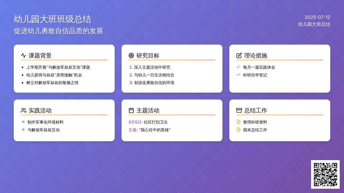 幼儿园大班总结：班级小结