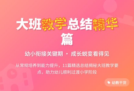 大班教学工作总结(精选11篇)-幼师课件网
