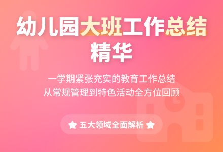 幼儿园大班工作总结合集五篇-幼师课件网