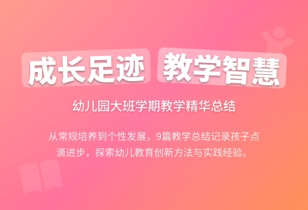 幼儿园大班学期教学工作总结9篇-幼师课件网