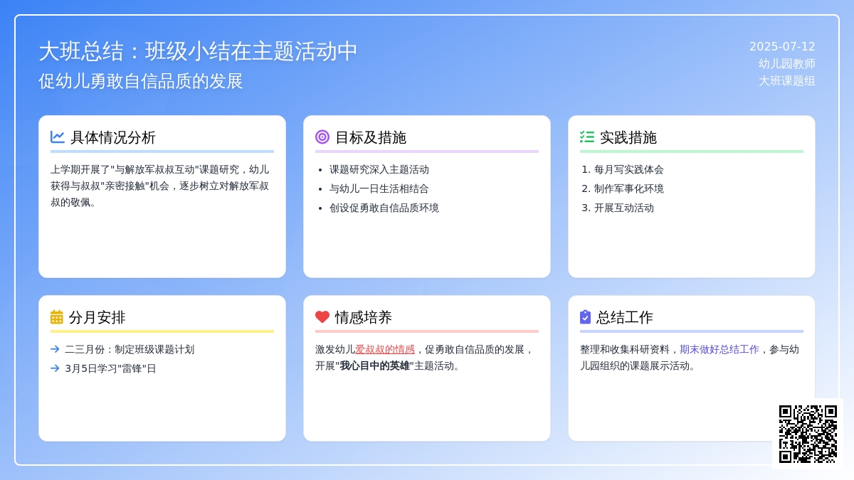 大班总结：班级小结