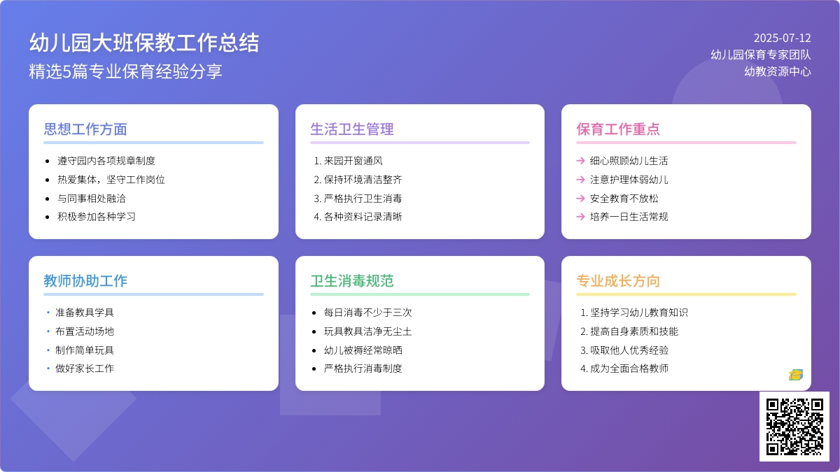 幼儿园大班保教工作总结（精选5篇）
