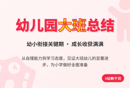 幼儿园大班班务工作总结(精选5篇)-幼师课件网