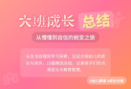 幼儿园大班的工作总结(精选10篇)-幼师课件网