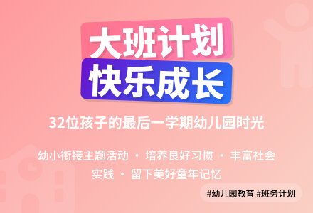 大班下学期班务工作计划范文-幼师课件网
