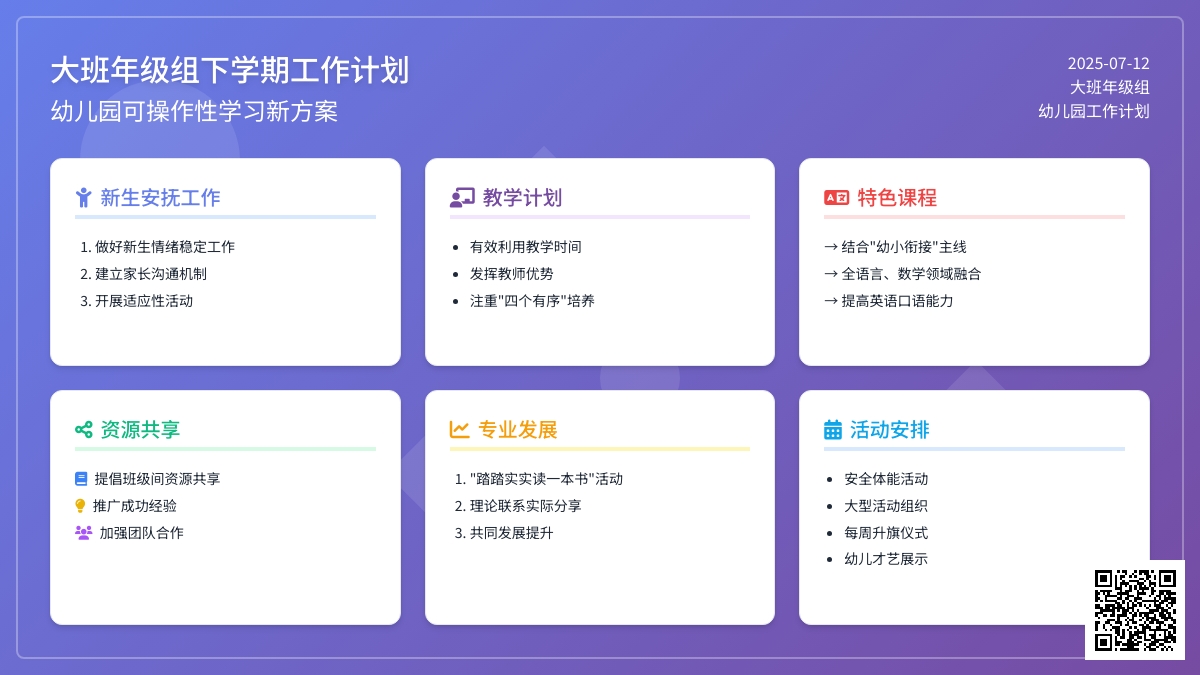 大班年级组下学期工作计划