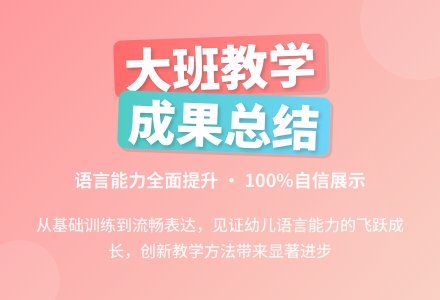 大班教学工作总结-幼师课件网