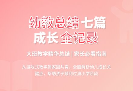 幼儿园大班的工作总结汇总七篇-幼师课件网