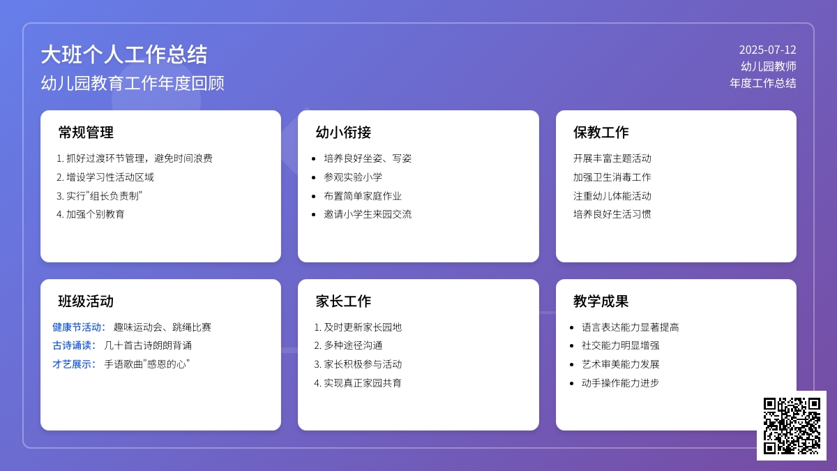 大班的个人工作总结4篇