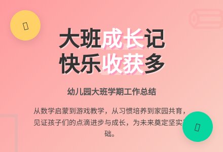 幼儿园大班的工作总结集合九篇-幼师课件网