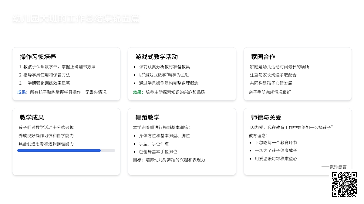 幼儿园大班的工作总结集锦五篇