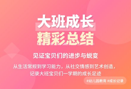 幼儿园大班的工作总结集锦六篇-幼师课件网