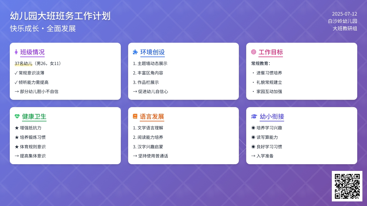 幼儿园大班班务工作计划