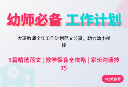 幼儿园大班教师个人工作计划范文5篇-幼师课件网