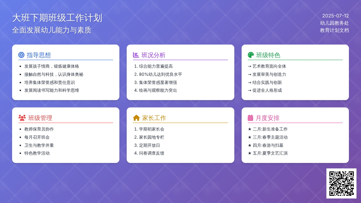 大班下期班级工作计划