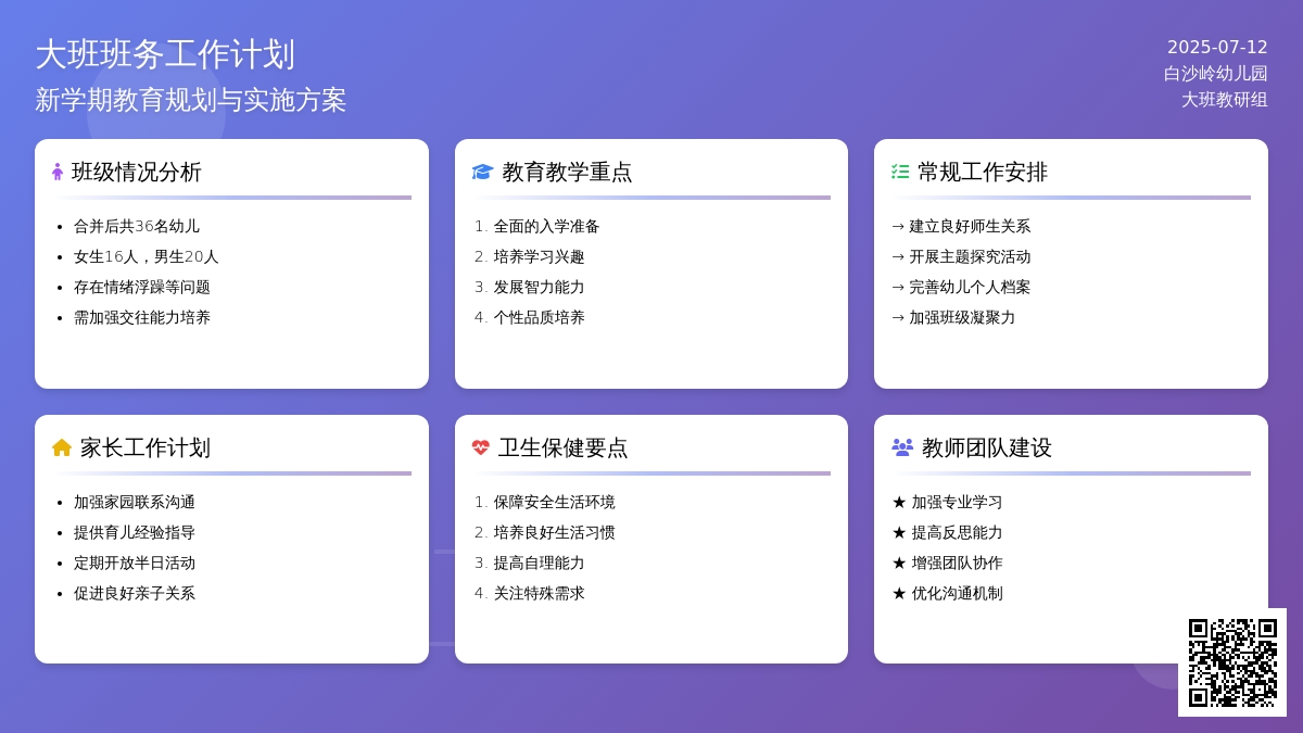大班班务工作计划 -计划