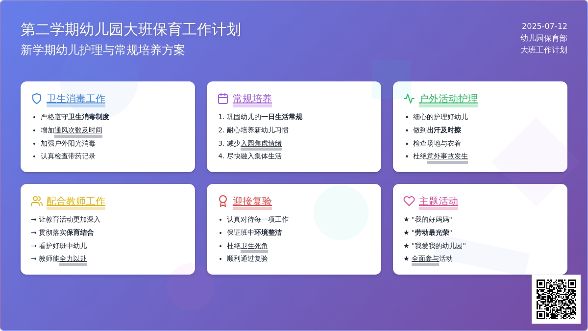 第二学期幼儿园大班保育工作计划